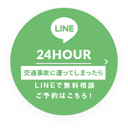 24HOUR LINEで無料相談 ご予約はこちら！