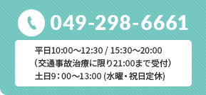 tel.049-298-6661