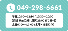 tel.049-298-6661
